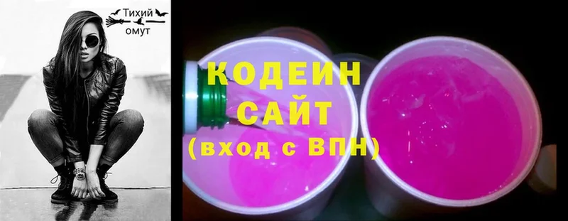 Кодеиновый сироп Lean напиток Lean (лин)  блэк спрут ТОР  Агрыз 